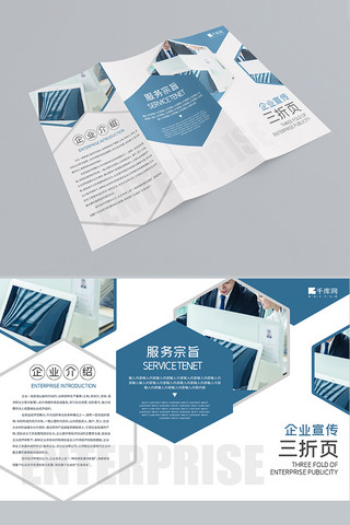三折页海报模板_企业宣传三折页企业团队蓝色简约科技风折页