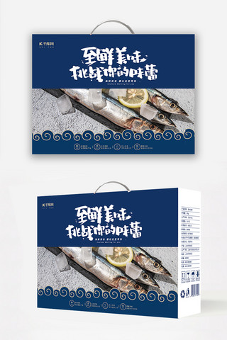 海鲜水产品秋刀鱼蓝色古典包装设计