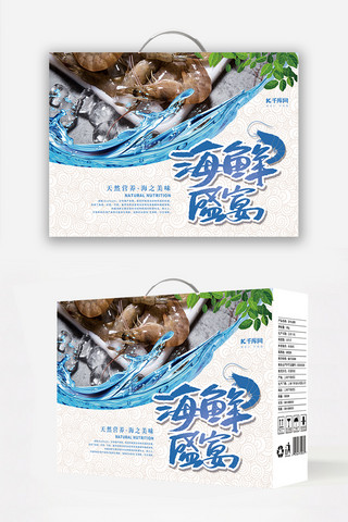 海鲜盛宴天然美味蓝色创意包装设计