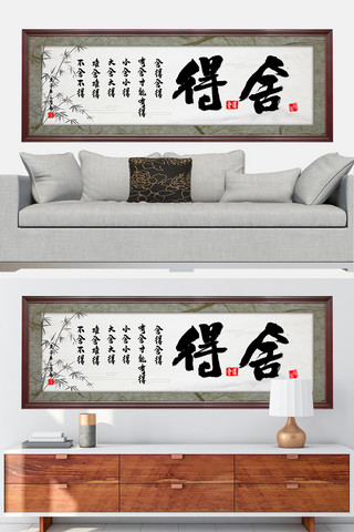木头牌匾海报模板_水墨书法装饰舍得黑色中国风装修效果图牌匾