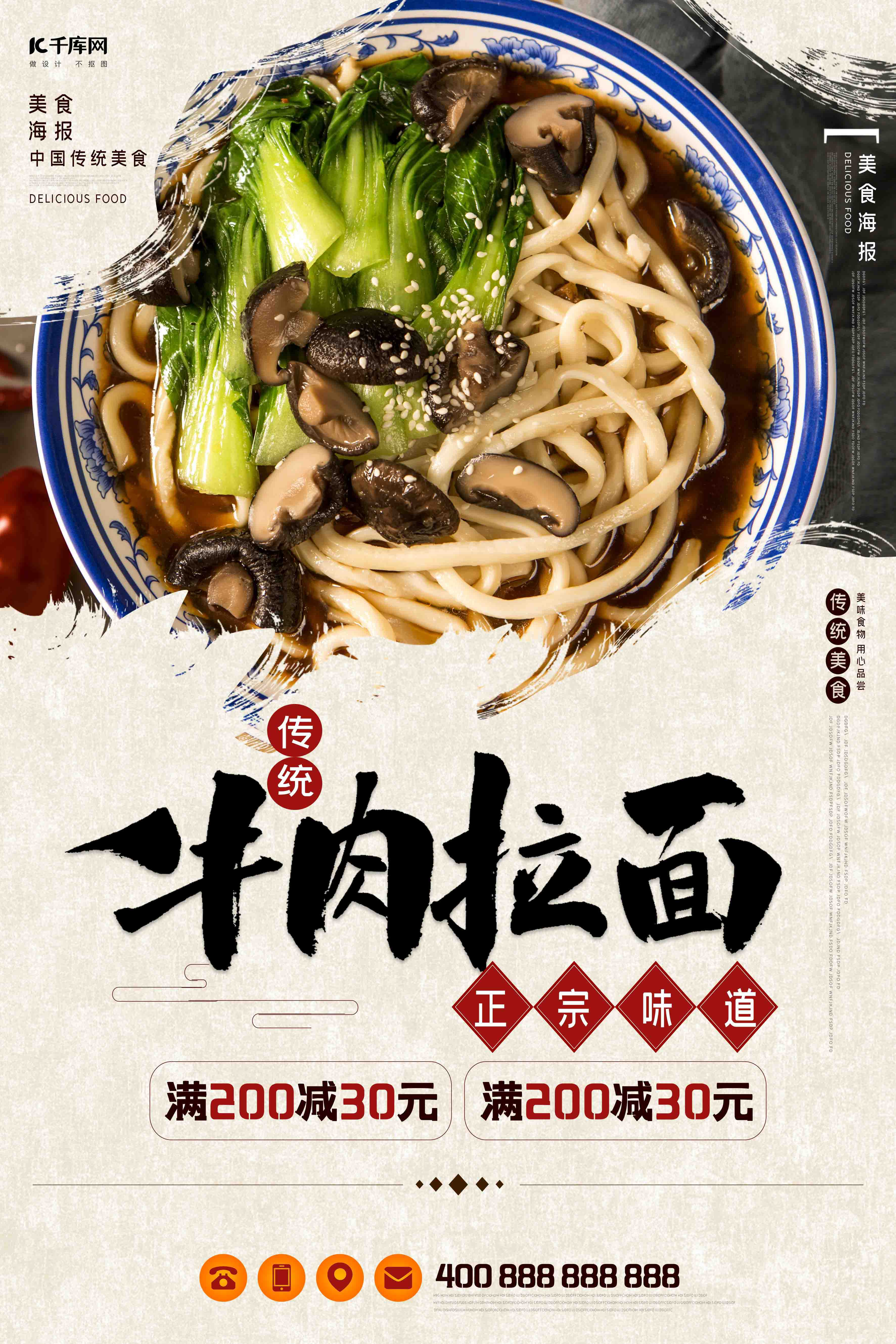 传统美食拉面面食浅色系中国风海报图片