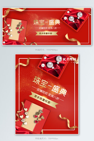 电商红色珠宝海报模板_通用促销礼盒红色电商促销banner