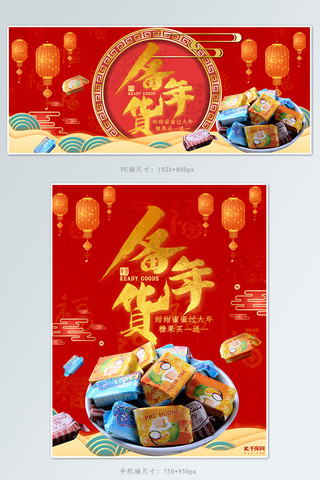 年货海报模板_年货节糖果红色中国风banner