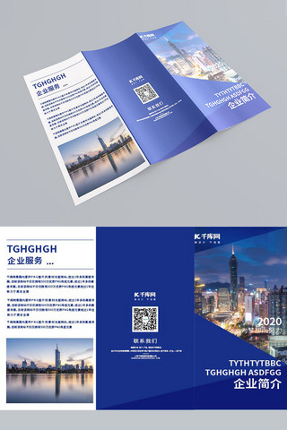 千库原创科技公司海报模板_企业宣传板式设计蓝色科技风三折页