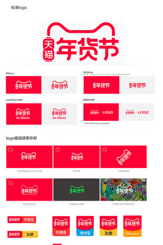 年货节海报模板_年货节天猫红色VI标识logo