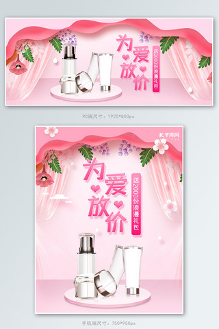 情人节礼品海报模板_情人节化妆品粉色剪纸风banner