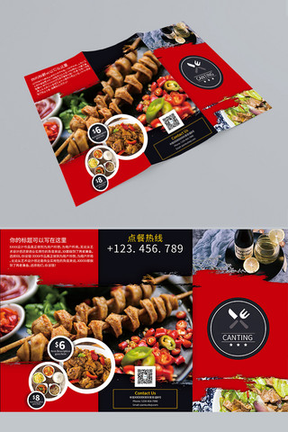 菜单中式餐厅菜单红色简约风三折页