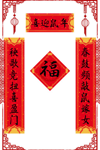 中国新年对联海报模板_喜迎鼠年对联红色中国风其他