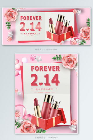 情人节礼品海报模板_情人节化妆品礼盒粉色浪漫banner
