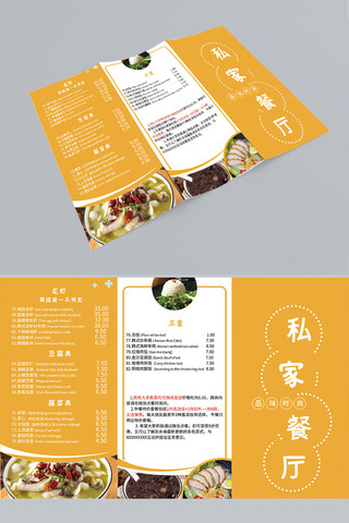 餐厅菜单模板海报模板_菜单私家餐厅菜单黄色简约风三折页