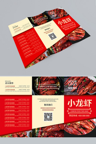 红色折页菜单海报模板_菜单美味小龙虾菜单红色简约风三折页