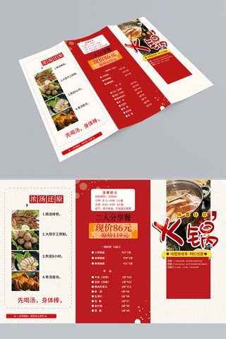 菜单特价火锅菜单红色简约风三折页