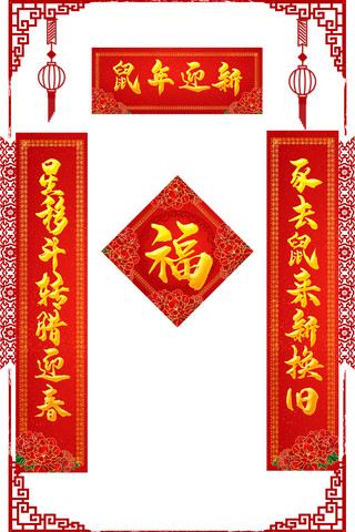中国新年对联海报模板_2020鼠年春节对联红色创意中国风其他