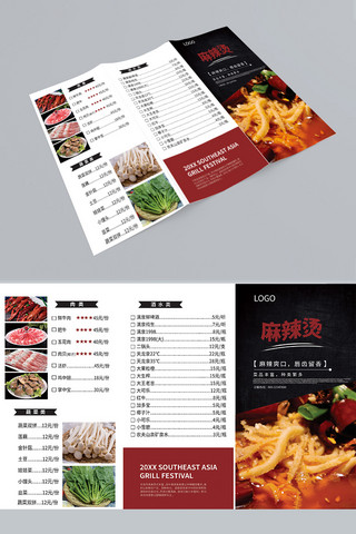 红色折页菜单海报模板_菜单麻辣烫点菜单红色简约风三折页