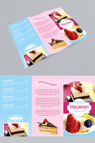 甜品可爱海报模板_菜单蛋糕甜品店菜单粉色可爱风三折页