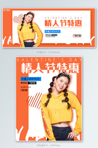 服装橙色海报模板_情人节服装橙色电商banner
