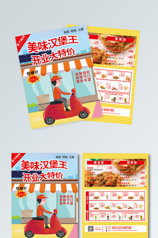 menu菜单海报模板_美食菜单汉堡特价菜单黄色卡通风宣传单
