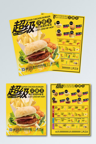 黄色折页传单海报模板_美食菜单超级汉堡王菜单黄色创意风宣传单