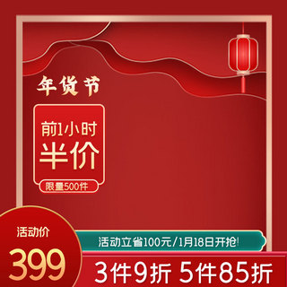 中红色国风边框海报模板_年货节促销红色中国风主图