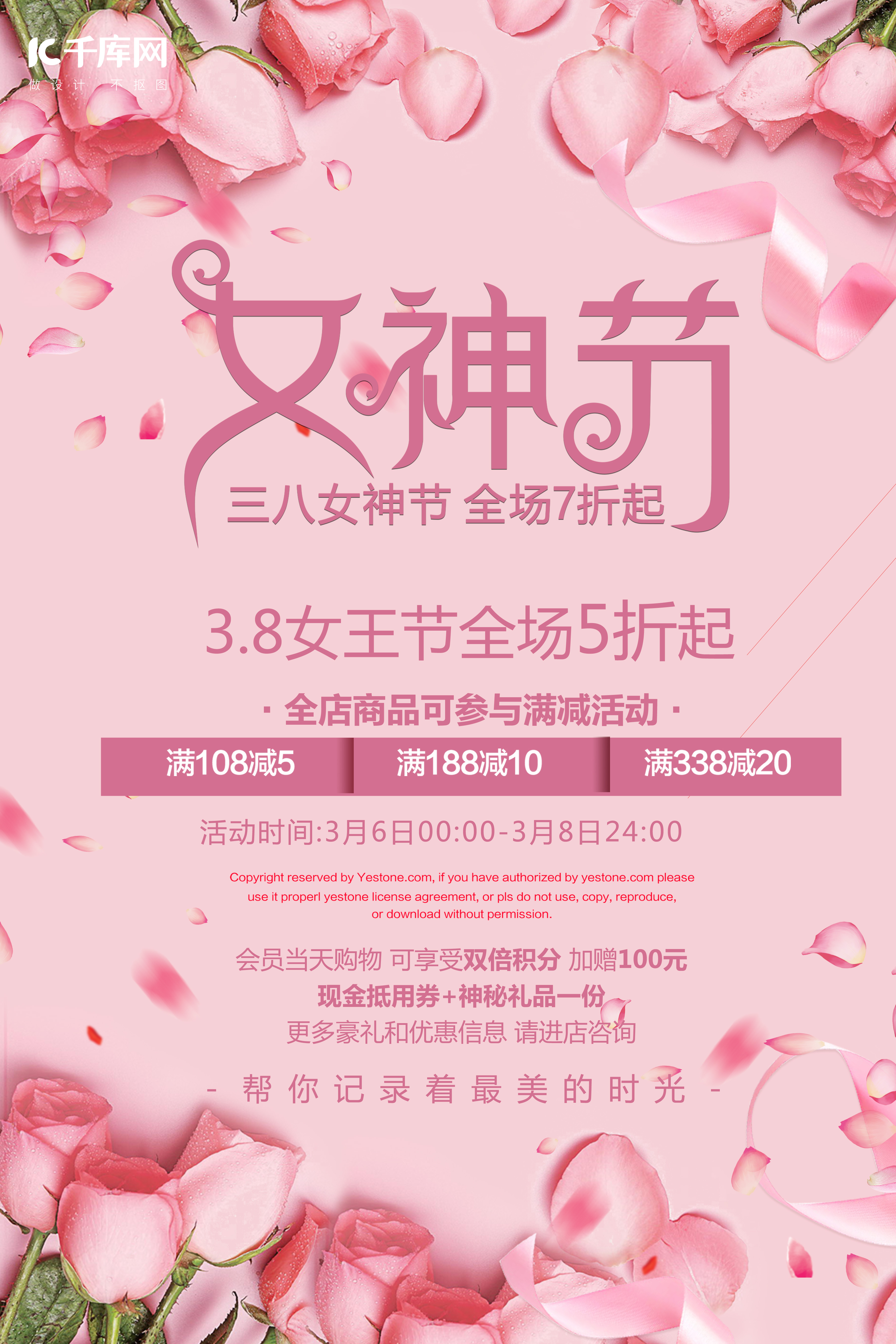 女神节 3.8女神节粉色小清新海报图片