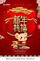 新年祝福福袋金红中国风海报