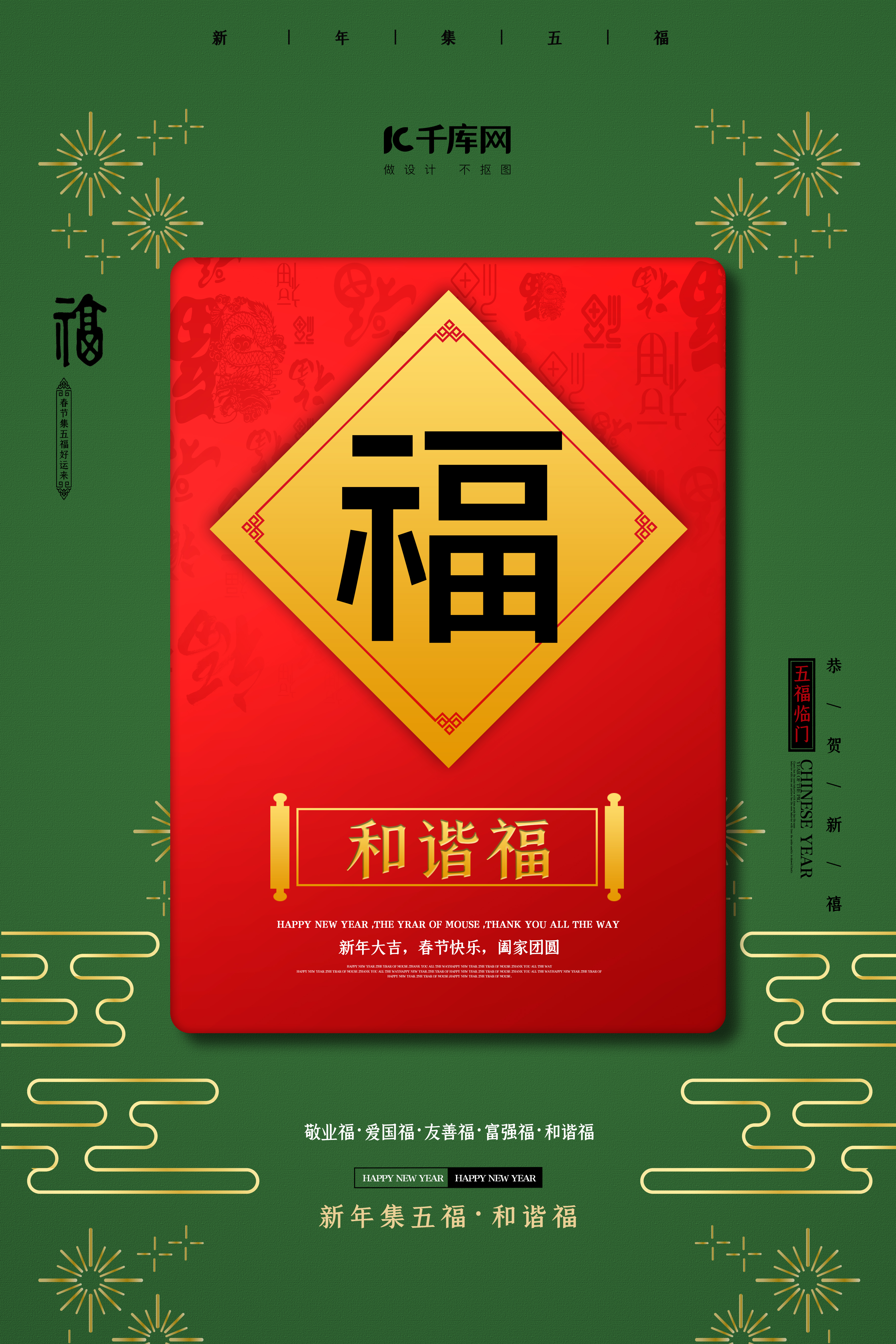 扫福和谐福绿色中国风海报图片