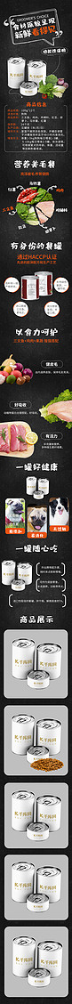 宠物食品罐装新鲜狗粮灰色创意风电商设计详情页