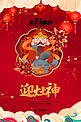 新年春节大年初四红色中国风海报