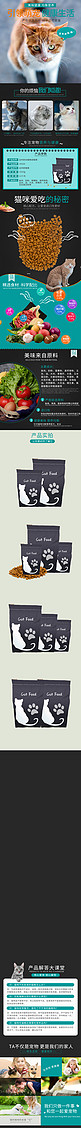 宠物食品健康美味猫粮绿色简约风电商设计详情页