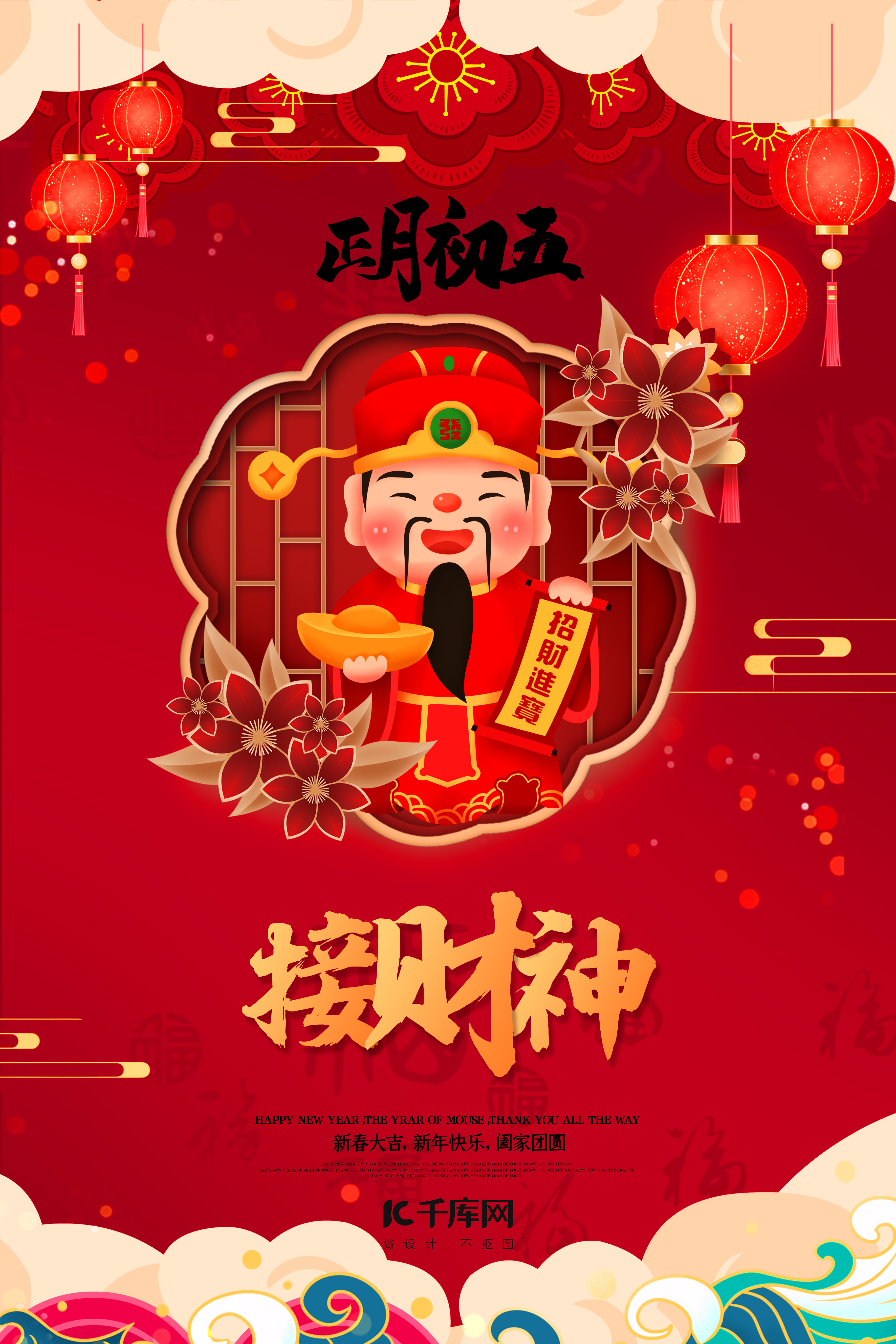 新年春节正月初五红色中国风海报图片