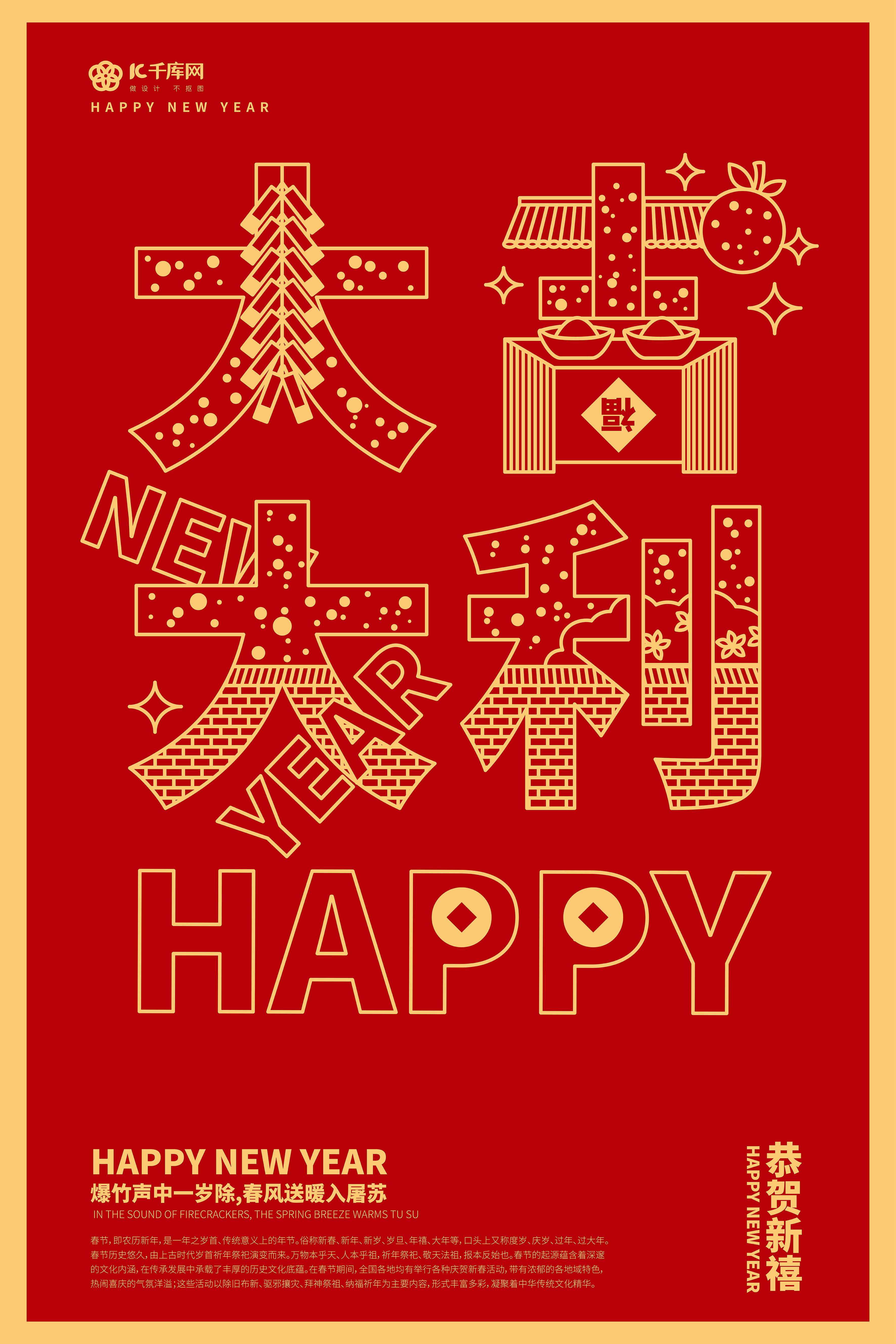 新年祝福语大吉大利红金涂鸦风海报图片