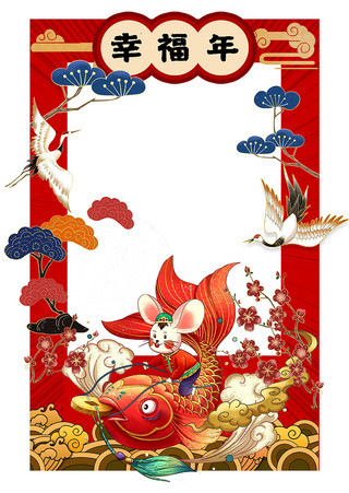 国潮风老鼠海报模板_幸福年鼠年红色国潮风拍照框
