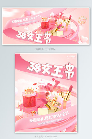 38妇女节口红粉色c4dbanner