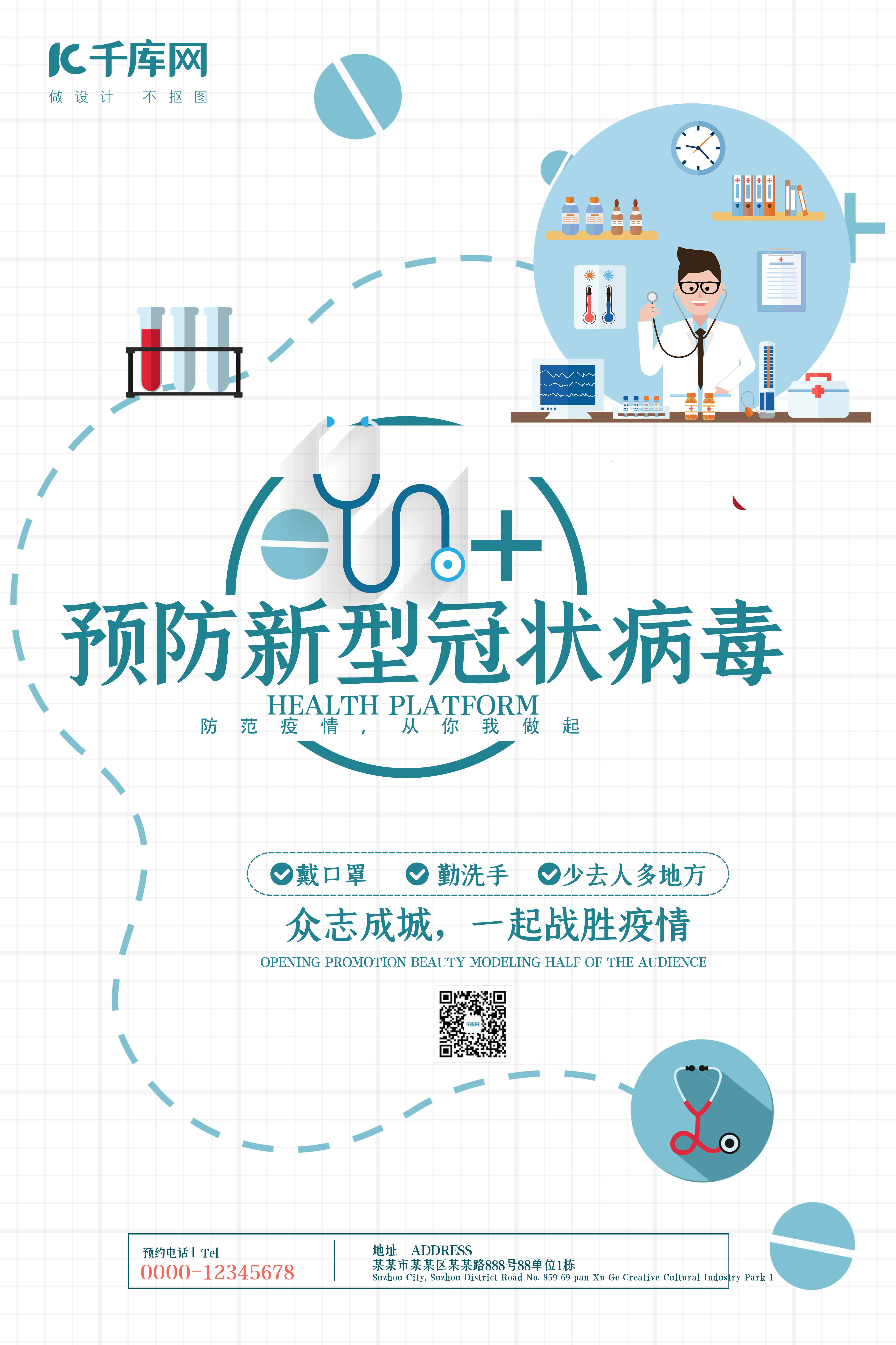 新型冠状病毒医生蓝色扁平海报图片