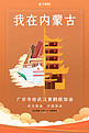 武汉加油内蒙古广宗寺橙色扁平海报