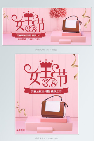 妇女节女包粉色简约banner