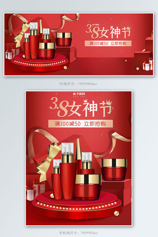 38女神节舞台 礼物盒红色简约风海报