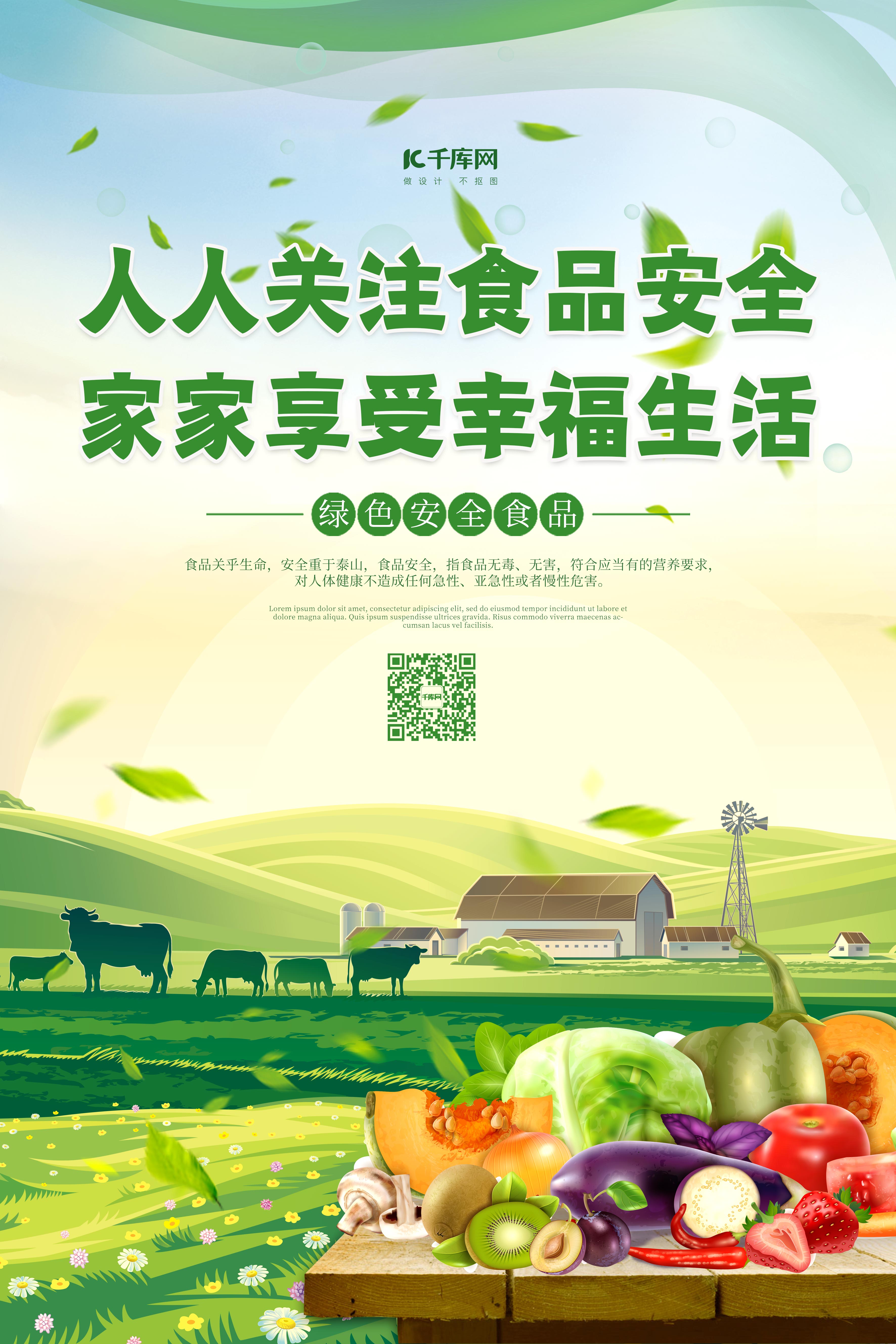 食品安全新鲜水果绿色卡通海报图片