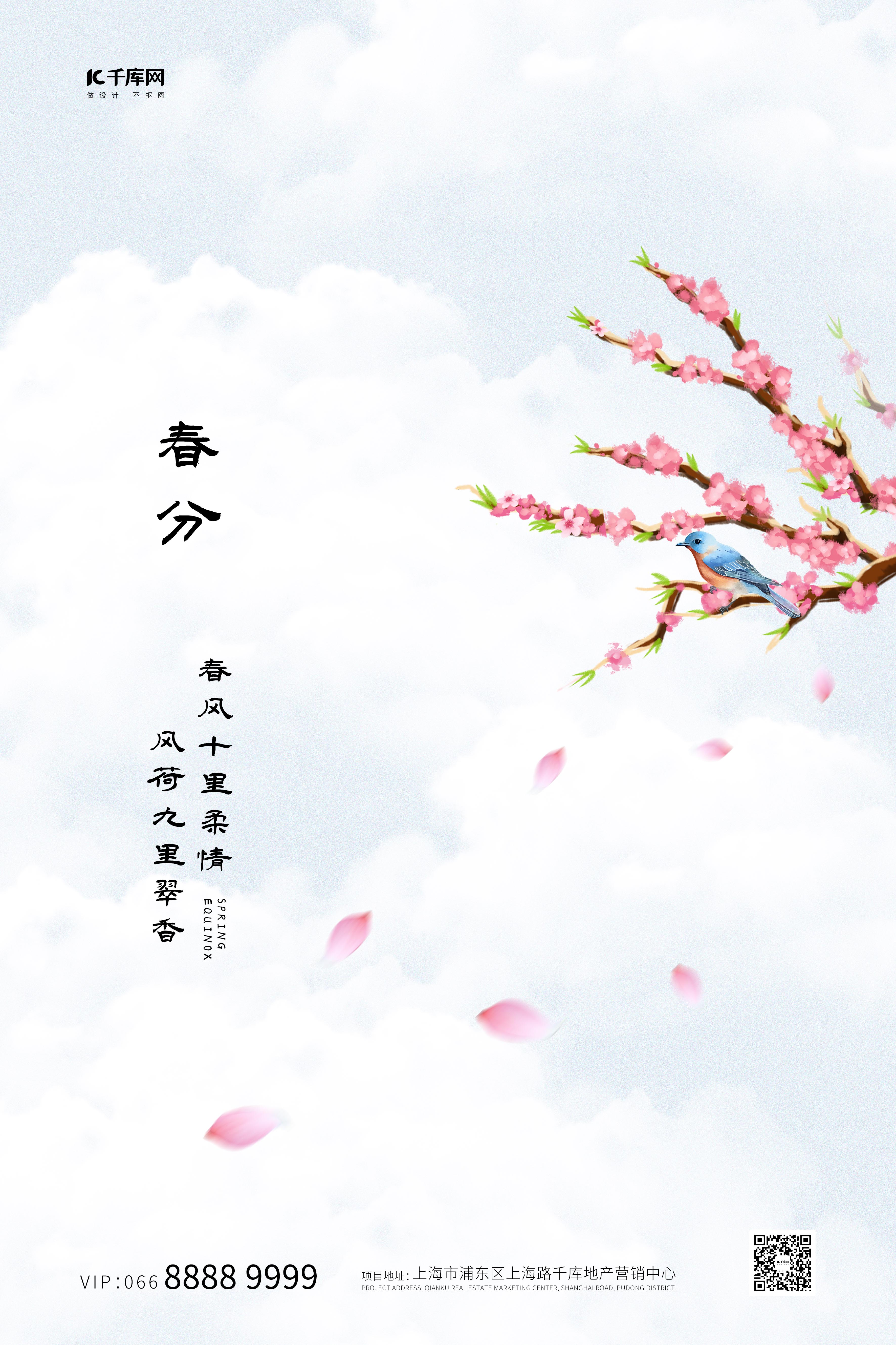 春分桃树枝鸟白色创意简约海报图片
