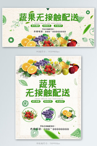 无接触海报模板_无接触水果蔬菜配送绿色清新banner