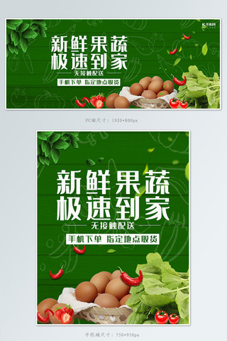 无接触配送果蔬绿色简约banner