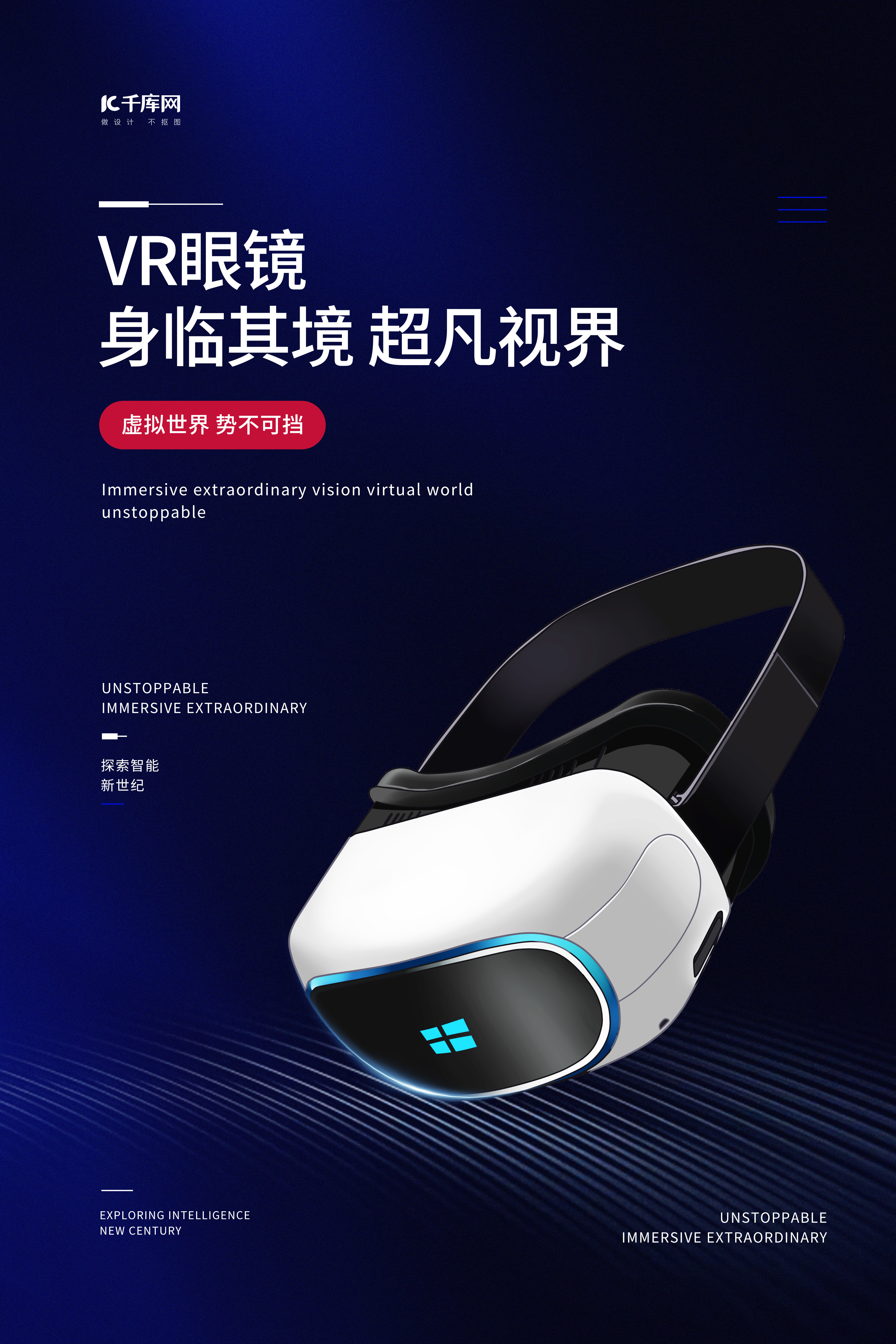 电子产品促销VR眼睛蓝色商务高端海报图片