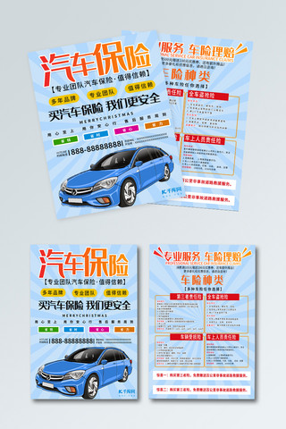汽车宣传单海报模板_汽车保险蓝色汽车跑车蓝色简约风宣传单
