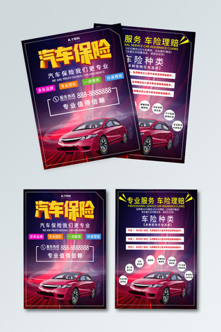 汽车宣传册海报模板_汽车保险红色汽车跑车炫彩色简约风宣传单