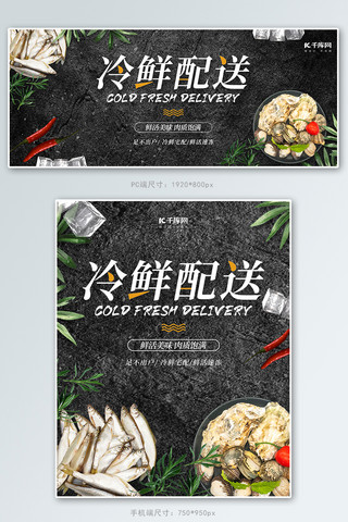 冷鲜配送海鲜黑色简约质感电商banner