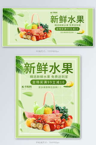 新鲜绿色水果海报模板_生鲜食品水果绿色简约小清新电商banner