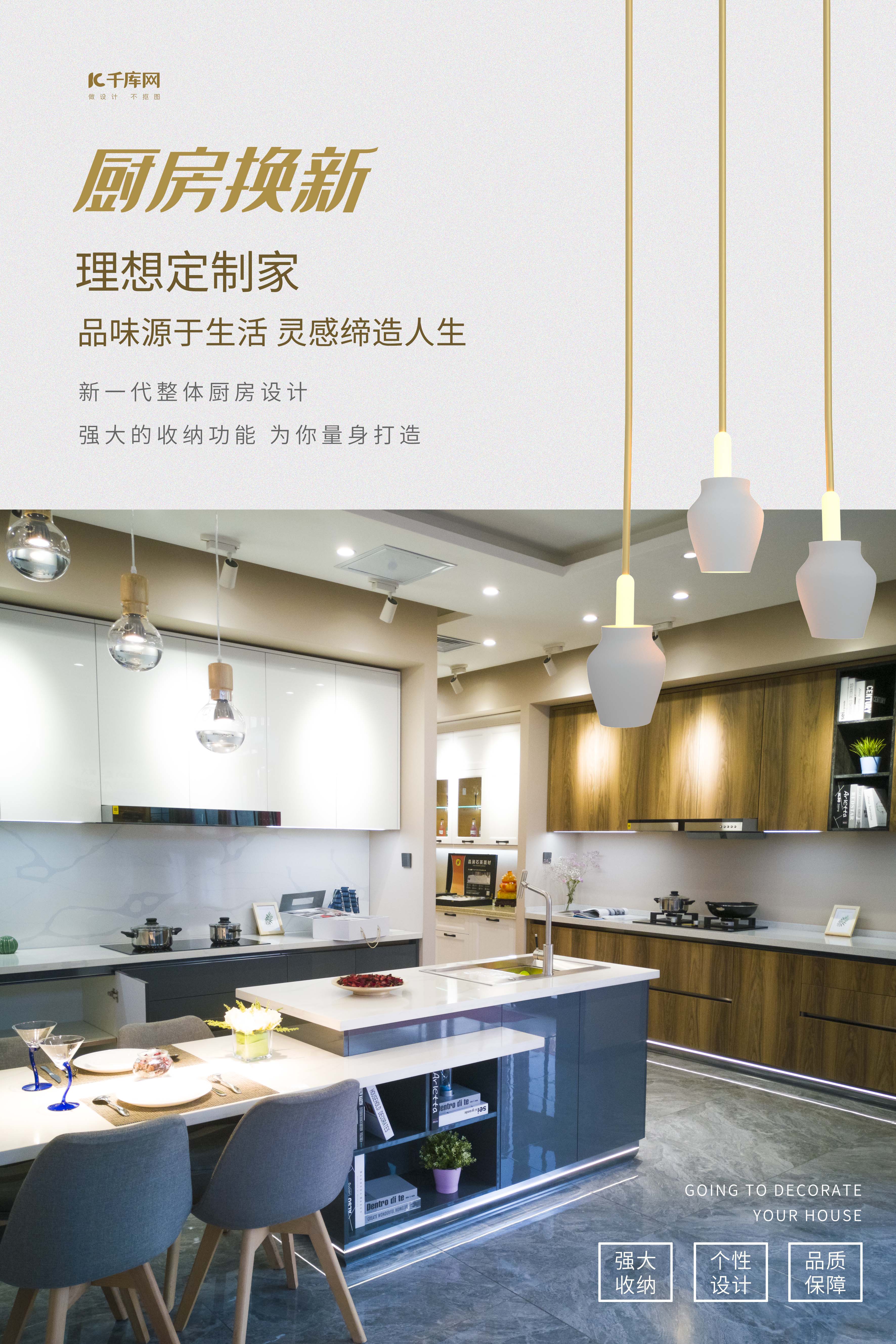 一体式厨房设计整体式厨房装修浅色系简约海报图片