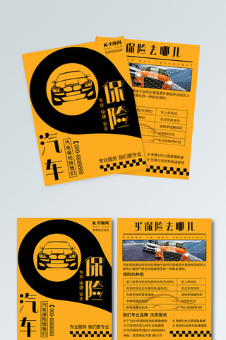汽车宣传册海报模板_保险汽车保险黄色简约风宣传单