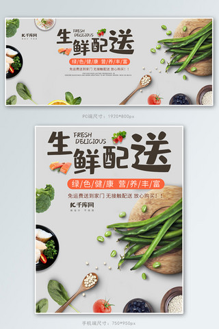 吃电商海报模板_生鲜食品蔬菜灰色简约电商banner