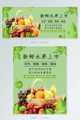 新鲜绿色水果海报模板_新鲜水果活动绿色简约banner